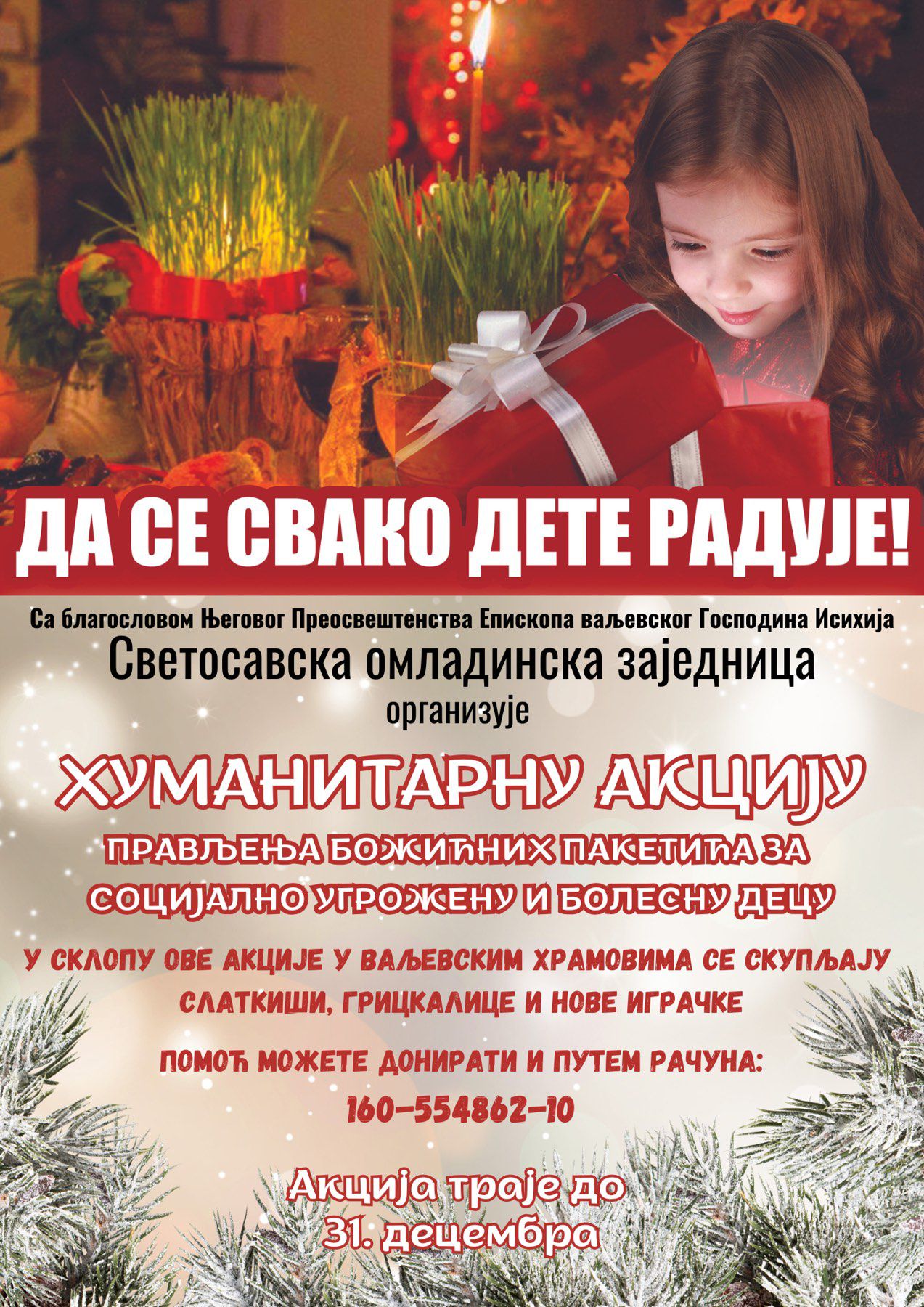 Прикупљајмо пакетиће за болесну и угрожену децу!