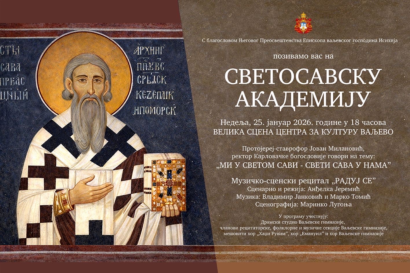 Светосавска академија 25. јануара у Ваљеву