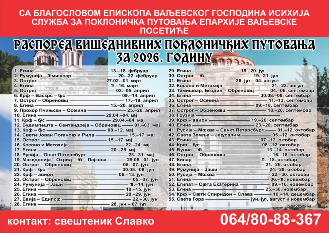 Распореди једнодневних и вишедневних поклоничких путовања Епархије ваљевске
