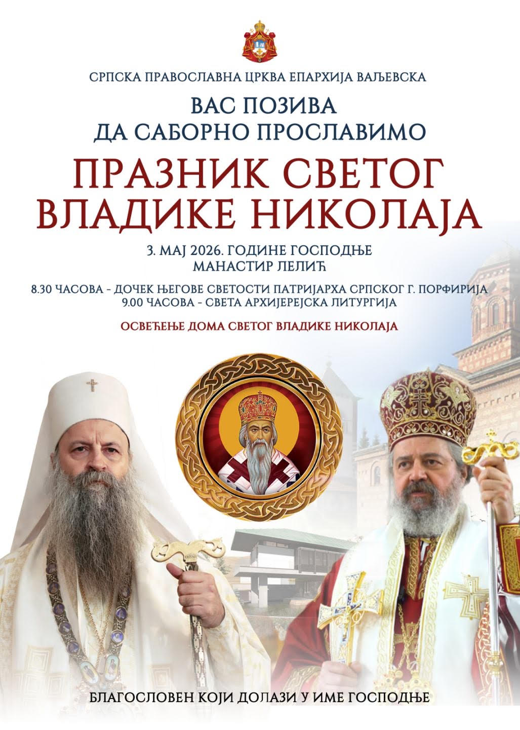 НАЈАВА: Прослава празника Светог Владике Николаја