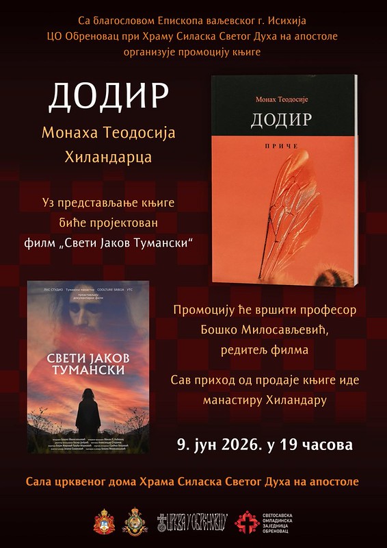 Промоција књиге „Додир“ монаха Теодосија Хиландарца 9. јуна у Обреновцу