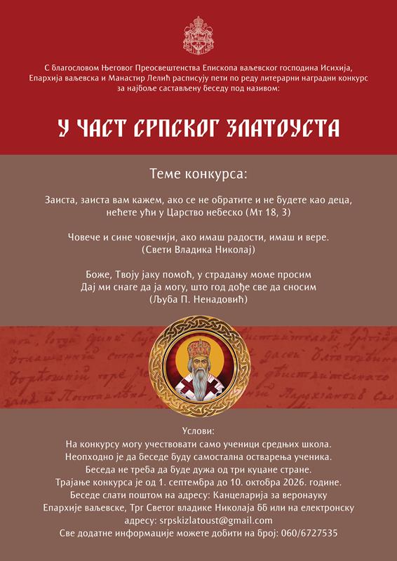 Резултати конкурса „У част српског Златоуста“